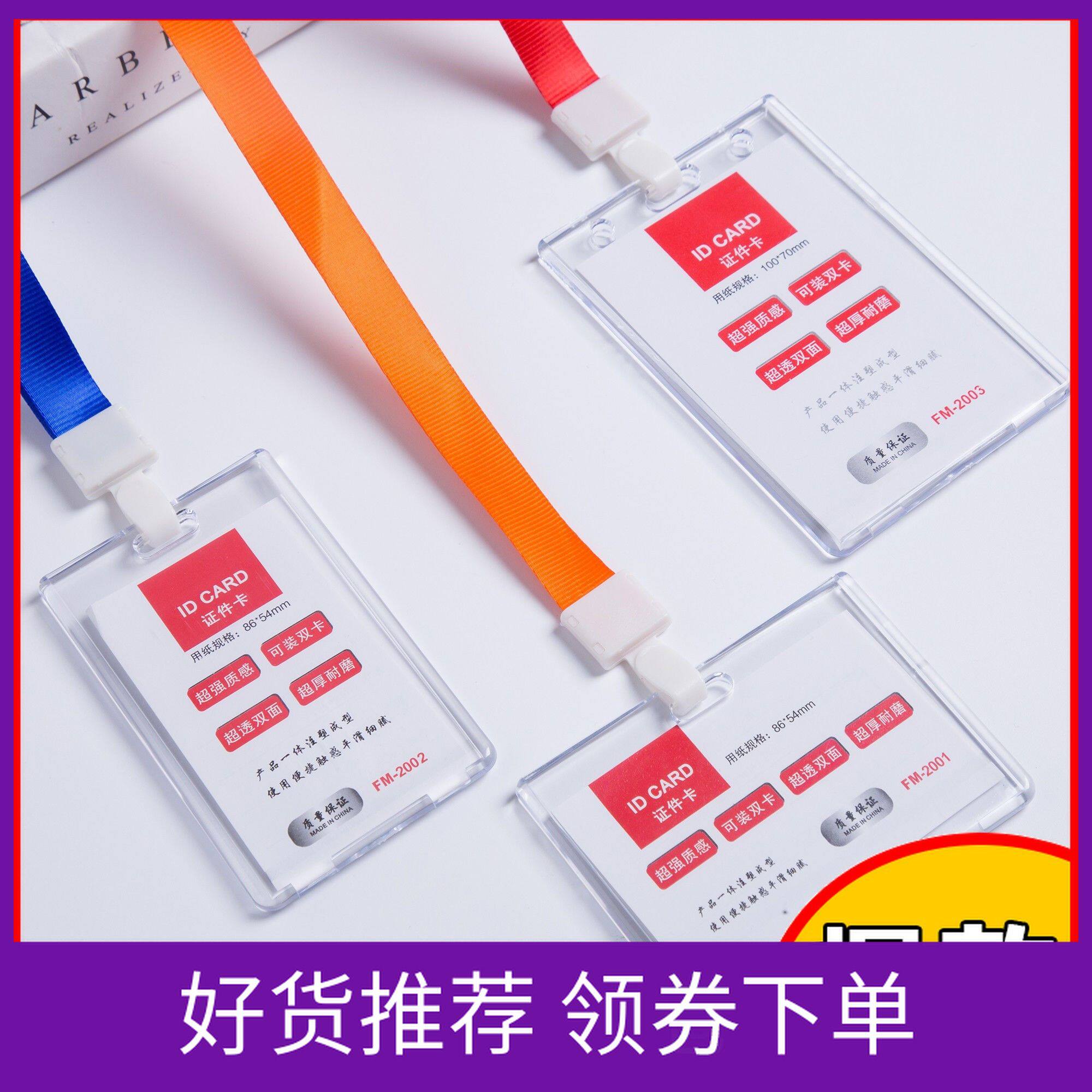 高清双面透明亚克力活动展会学生身份证带挂绳内页卡套员工证