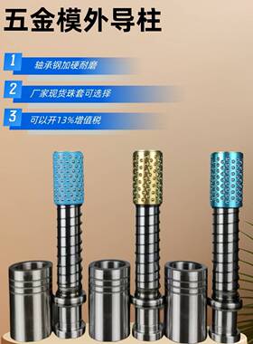 五冲压模具TR外组导P柱组件高TRP25*11速制卡模具金导柱导套件自