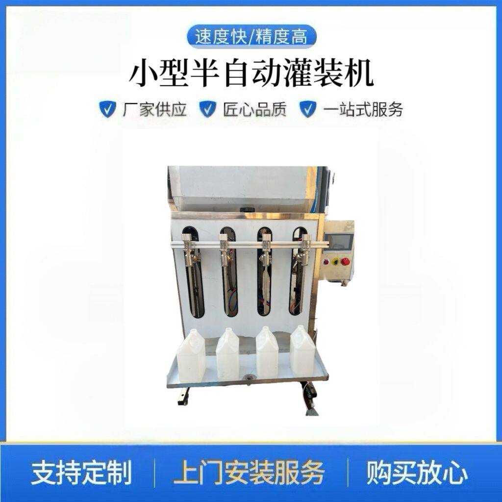 酒水食用油半自动洗衣白酒酱油灌装机灌装液体定量定制设备