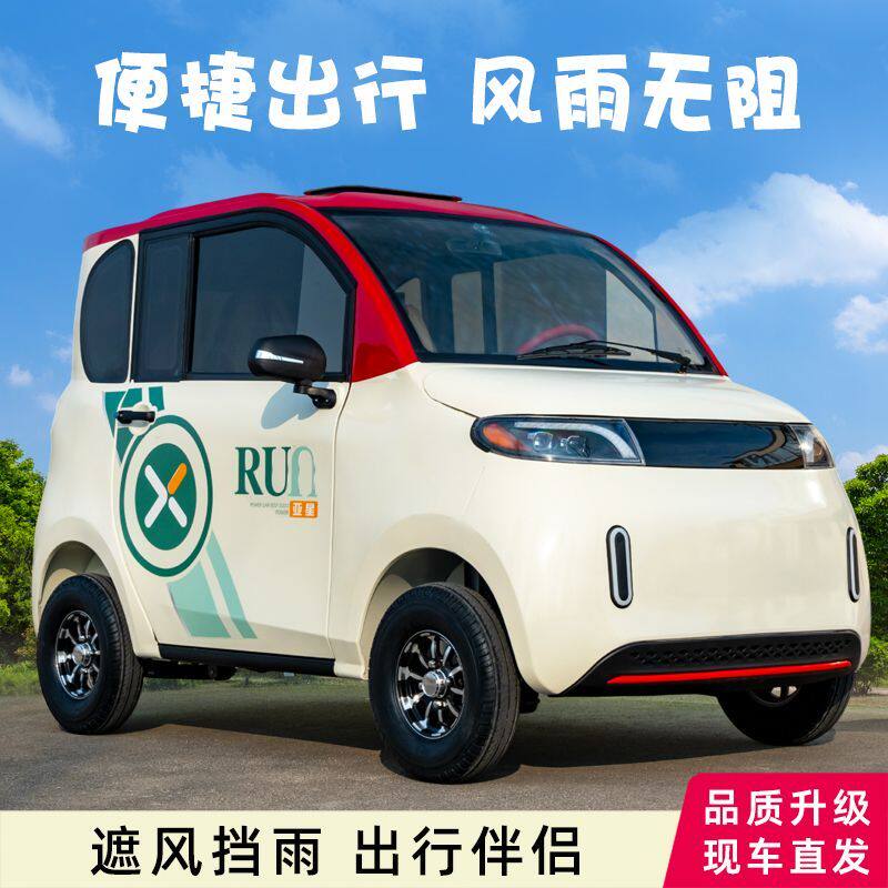 新款电动全封闭四轮车接送孩子家用新能源女士小型老年代步车