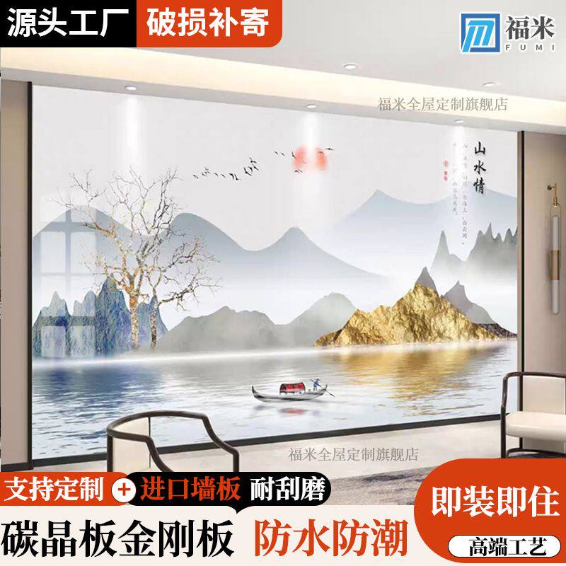 山水意境碳晶板背景墙电视机壁画客厅沙发防撞金刚板装饰竹木纤维
