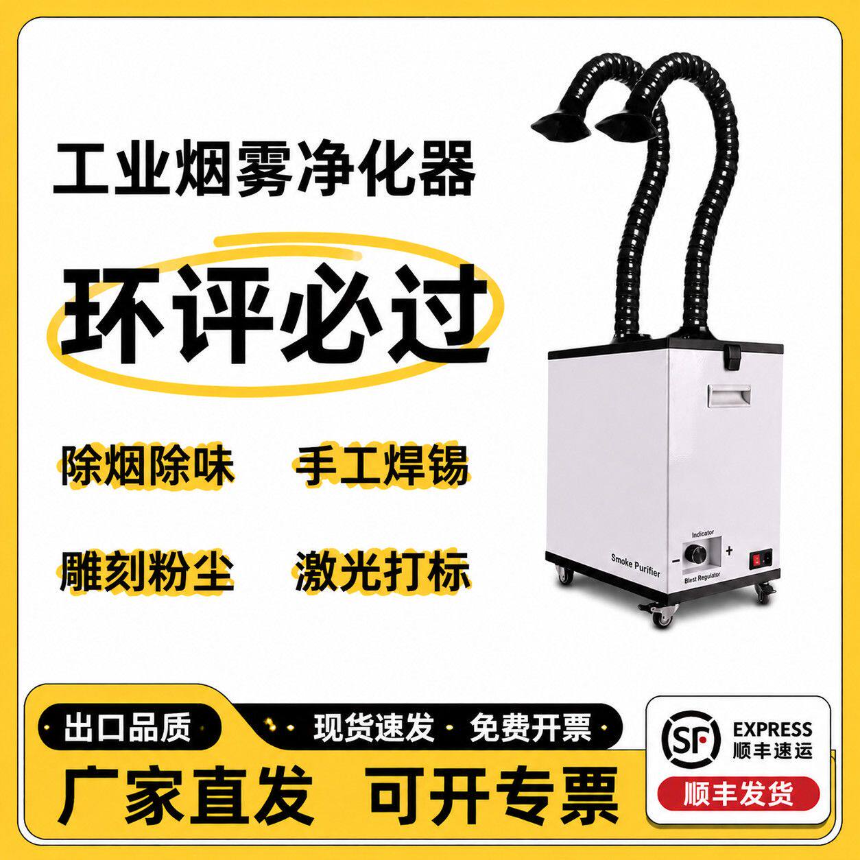 工业激光打标焊锡烙铁锡炉烟雾净化器移动式焊锡净化器