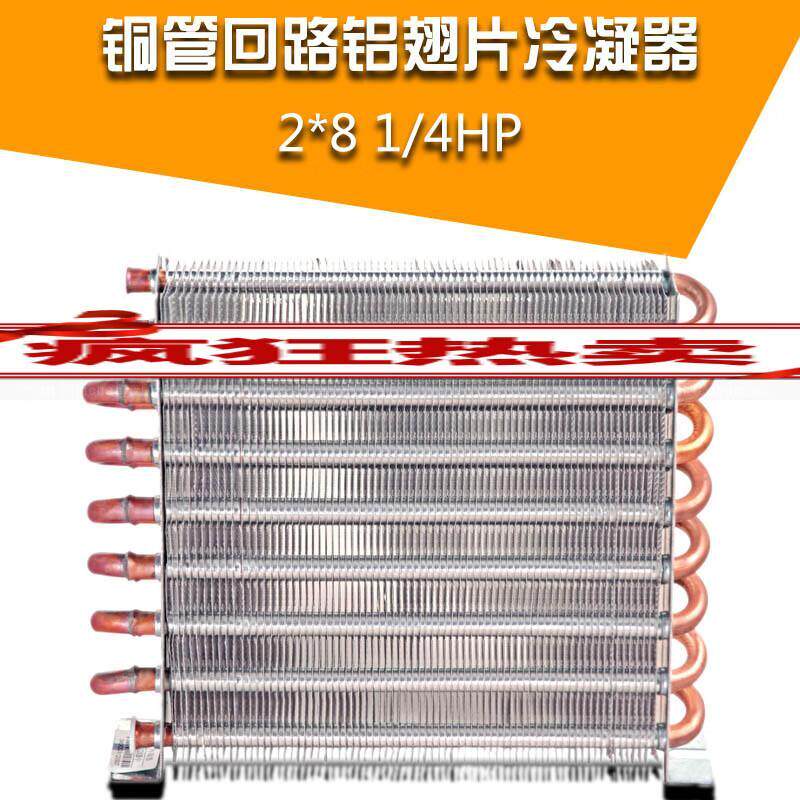 定制风冷水冷铝翅片冷排冰柜冷凝器铜管回路散热器制冷翅片换热器