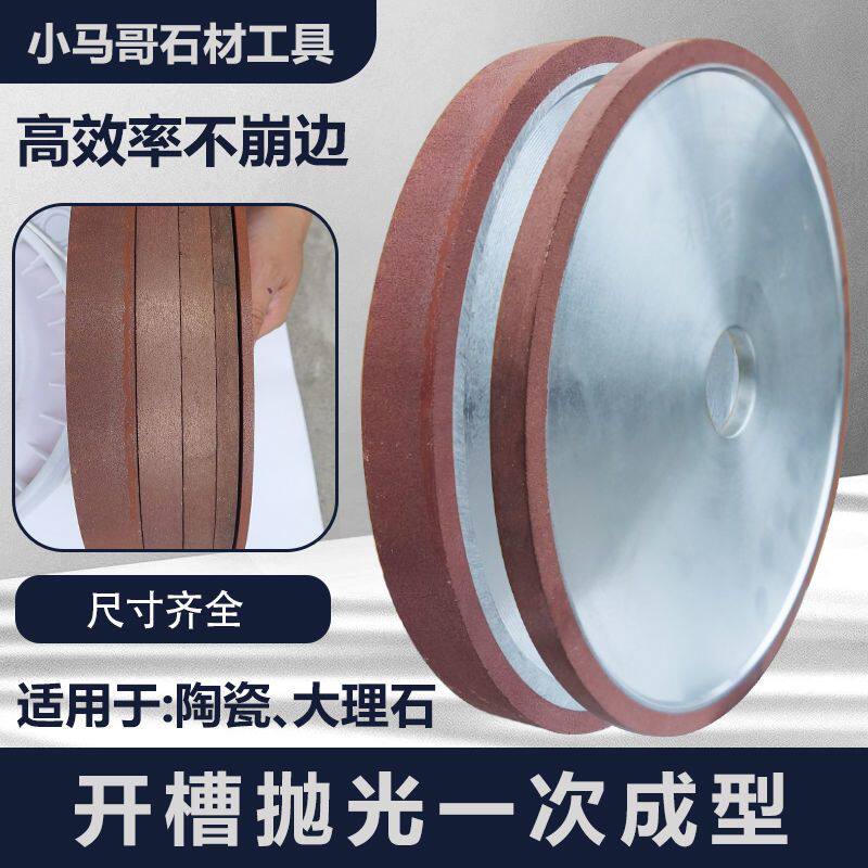 树脂开槽轮300一次成型开槽抛光一体磨轮石材瓷砖加工平行开槽轮