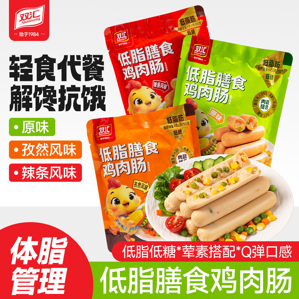 双汇低脂膳食鸡肉肠300g低脂包装即食肠类