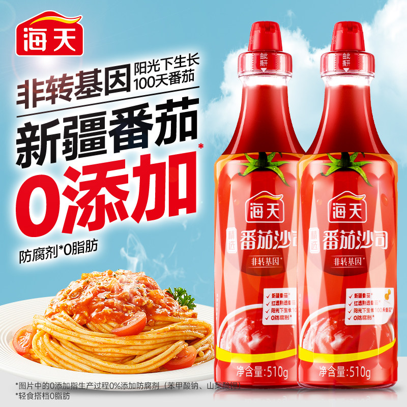 海天精选番茄沙司酱510g挤挤装汉堡薯条意面炸鸡挤挤装番茄酱家用