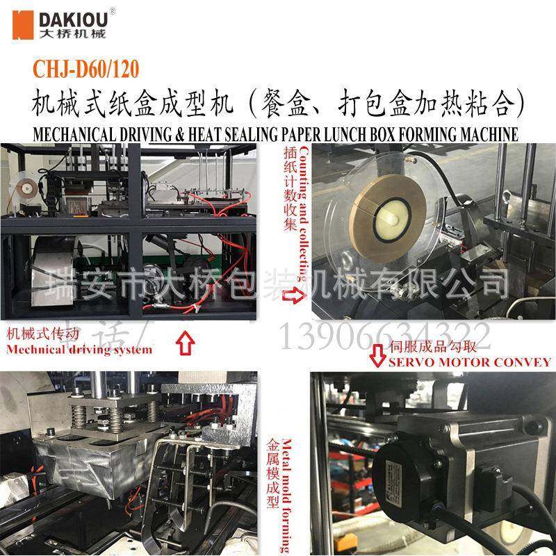 机内蒙古式热合型餐CHJ-D60盒成型全自动机械餐盒盒成型机单淋膜,机械设备,造纸/纸加工设备,淘宝优惠券,粉丝福利购,淘宝优惠卷