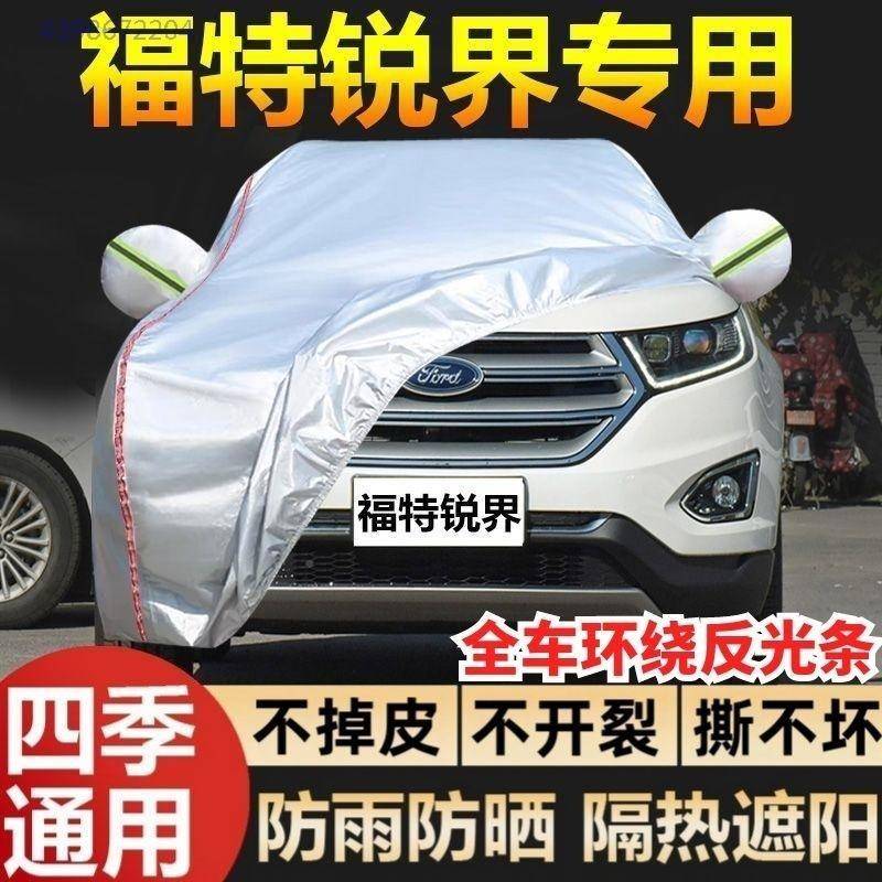 福盖特锐界车衣车防晒防雨罩隔热加厚遮阳布防793霜雪车防尘专用