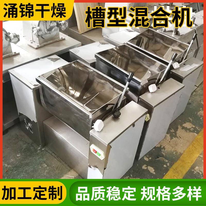 出售胡椒粉小槽型混合设备钛型酸锂料槽型混合机葡卧萄糖粉式槽混
