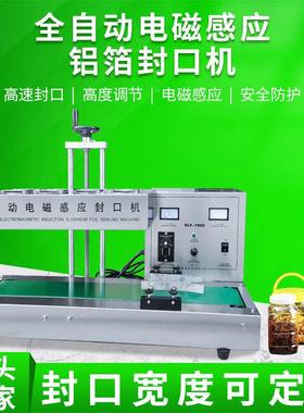 电磁感PDD18566箔应封动口机锡铝箔口机连续式自动瓶子全自塑料瓶