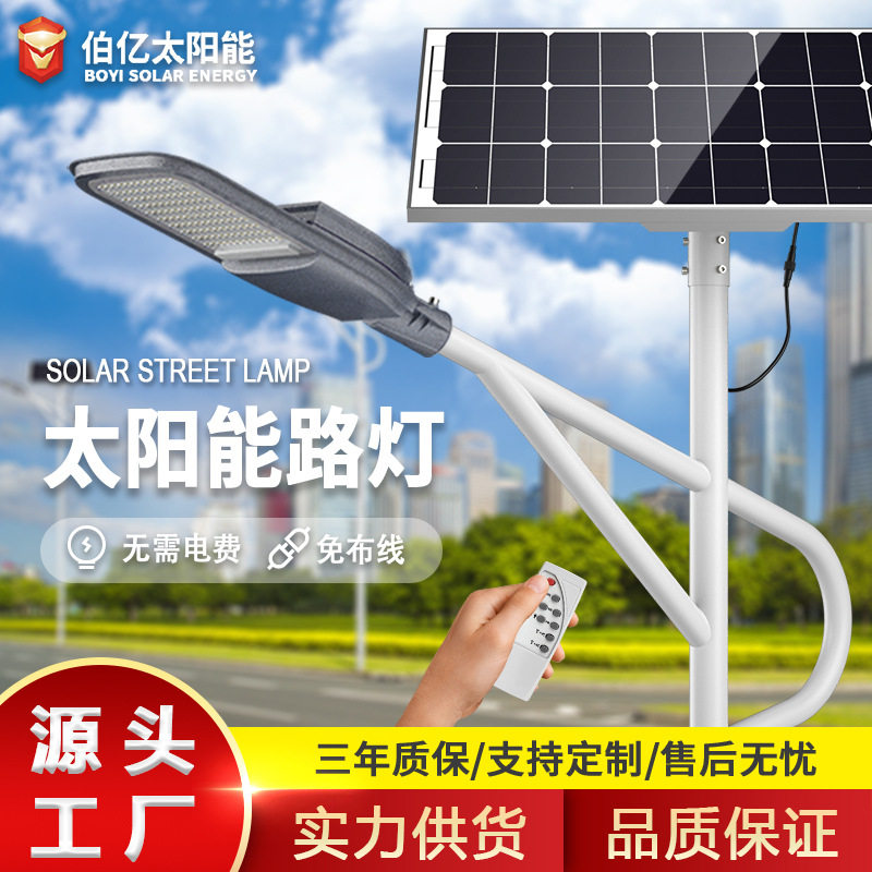 太阳能分体路灯 300w500W户外家用防水超亮大功率遥控分体路灯