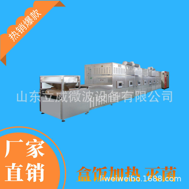 立威隧道式大型盒饭二次加热机