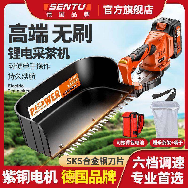 德国森途电绿动采茶机充电式篱机剪10081609茶机小型单多功锂电采