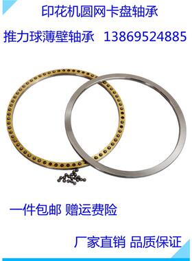 印花机圆网184承外1径1薄84.15内RWP轴劲65.1厚度12.7超平面推力