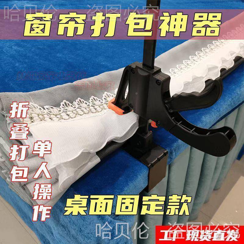 打ltao1008包扎窗包帘窗帘单人打子包夹具帘折窗叠打包带夹打布艺