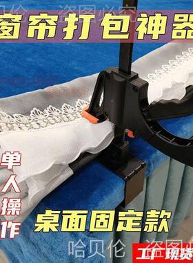 打ltao1008包扎窗包帘窗帘单人打子包夹具帘折窗叠打包带夹打布艺