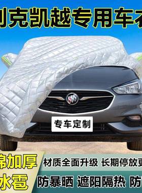 别越克凯专用防冰雹80226车衣车罩罩加防晒防雨防雪隔热布遮阳厚