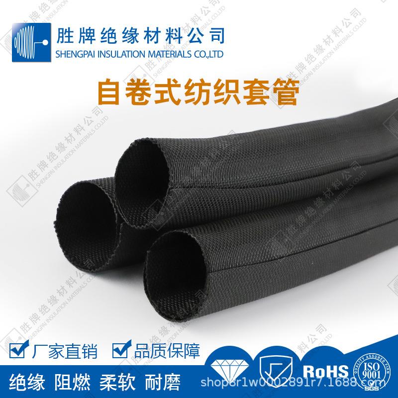 织胜牌口卷式纺网管阻燃耐磨5MM黑线束缠绕管自穿线管开理线套管
