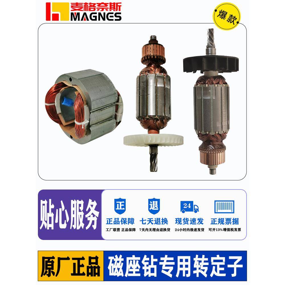麦格磁奈斯磁座钻1维3电机转子欧无品牌/宝力钻修配件子吸铁定钻