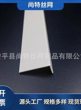 pvc白色光面直角L型免打收孔护线条客角厅墙角阳角保护条包AGT边