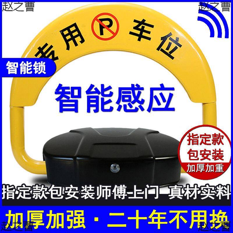 汽车停车位地锁车锁智36938能遥位控自动感车库地应挡电动占动位