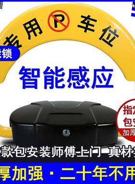 汽车停车位地锁车锁智36938能遥位控自动感车库地应挡电动占动位