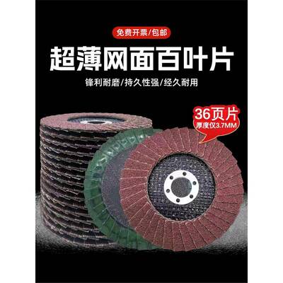 百DHA叶片打磨角机磨百叶花形页轮磨光机钢锈木头砂布轮抛不光片