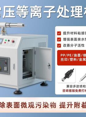 1800W率等离子表面处功理机洗机清塑料金属活化提附着力粘升IBW合