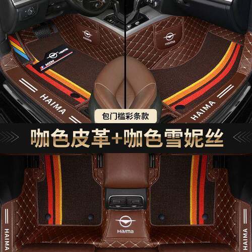 海马福美来F5F7福星骑士丘比特7XM3MS6S5海8s1107包围汽车脚垫
