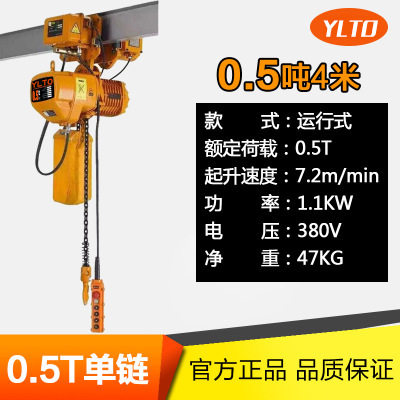 0.5吨*4米运行单链电动葫芦