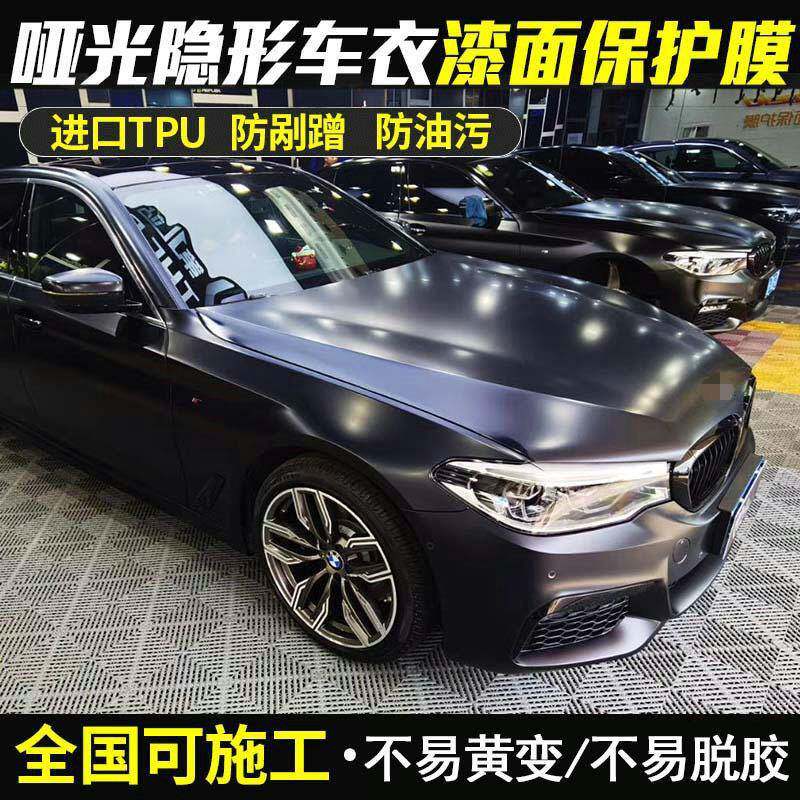 汽车形车汽磨砂哑衣光TP隐U漆面透明保护膜741防刮免烤TPH车车身
