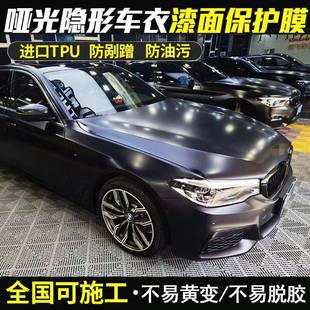 汽车形车汽磨砂哑衣光TP隐U漆面透明保护膜741防刮免烤TPH车车身