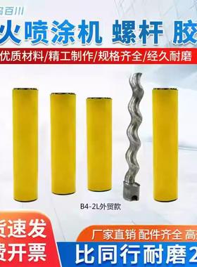 包杆邮B4GIN-2L螺胶套定子子转轴套真石漆腻子防水转砂浆螺杆轴胶