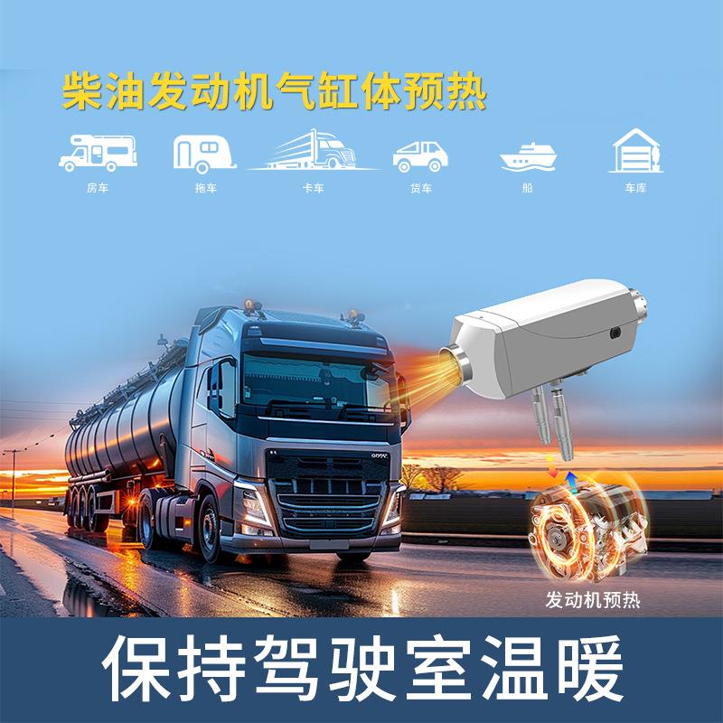 24V新款驻车加热器80机00柴瓦水暖一体暖货车24驻车加热v驻车加热