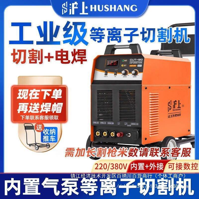 沪上CUT80/00/-160内置气泵等1子离切割机电焊两用220V工业STY380