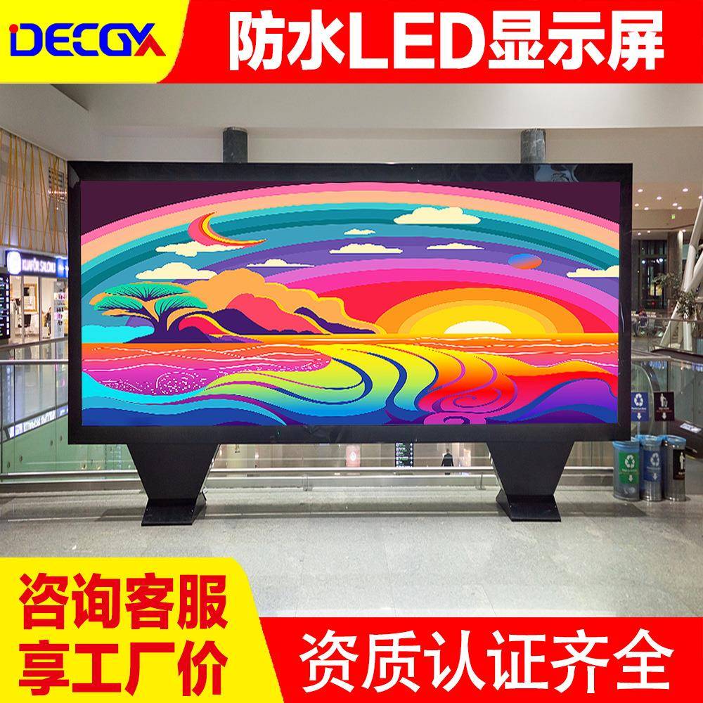 户外ed显示屏P2.5PP5P34大P5P6防水高清l高亮全彩广告屏商场电子