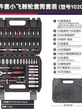 筒套工具箱套装53件小飞柄直24274齿棘轮手扳修车多功能小号套管