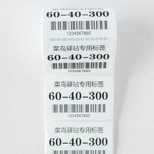 驿站标签三防热敏纸不6胶0x40x300快递取件纸QTT码标签防水干纸