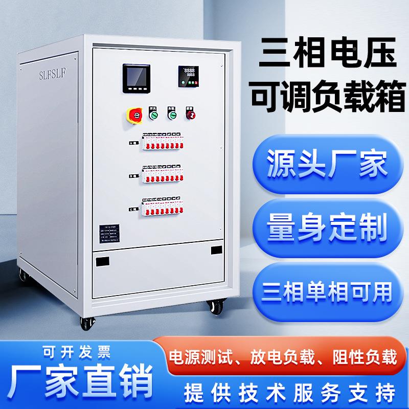 VRW负载箱交直流流可调单负载档位调电源负载相三可相负载箱