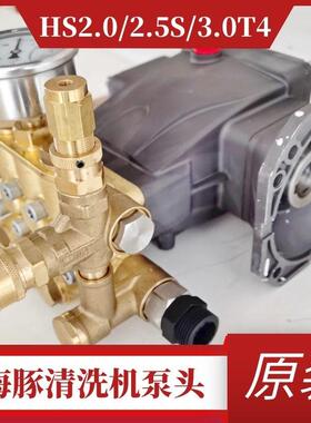 原厂海豚2.S5SH.0T高压清洗机泵头洗车机3轴箱块泵头4.0默HS2.5SH