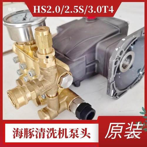 原厂海豚2.S5SH.0T高压清洗机泵头洗车机3轴箱块泵头4.0默HS2.5SH