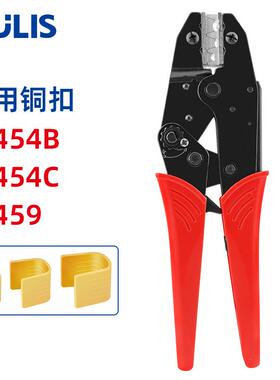 FSH-189459铜5J扣压线钳D459/454C/子DJ44B冷压端钳U型并线扣压接