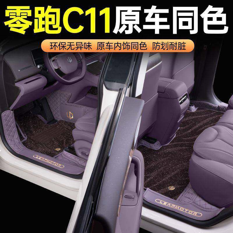 26款零跑零C11包围脚垫OZK专用2款跑C11装脚垫内4饰改用品地毯增,标准件/零部件/工业耗材,车间地垫,淘宝优惠券,粉丝福利购,淘宝优惠卷