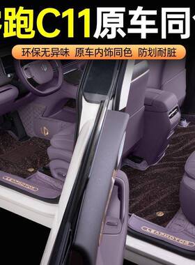 26款零跑零C11包围脚垫OZK专用2款跑C11装脚垫内4饰改用品地毯增