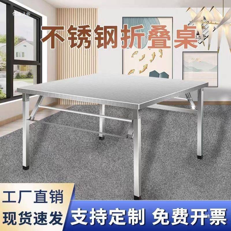 叠不锈钢折桌家用饭桌GDM店租房餐桌夜市摆摊出烧饭烤桌便携小方