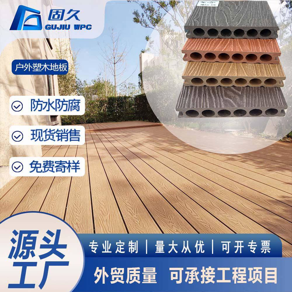 户外木塑板直纹心塑木庭院挤HQS直纹二代共室外地地实面露台现货