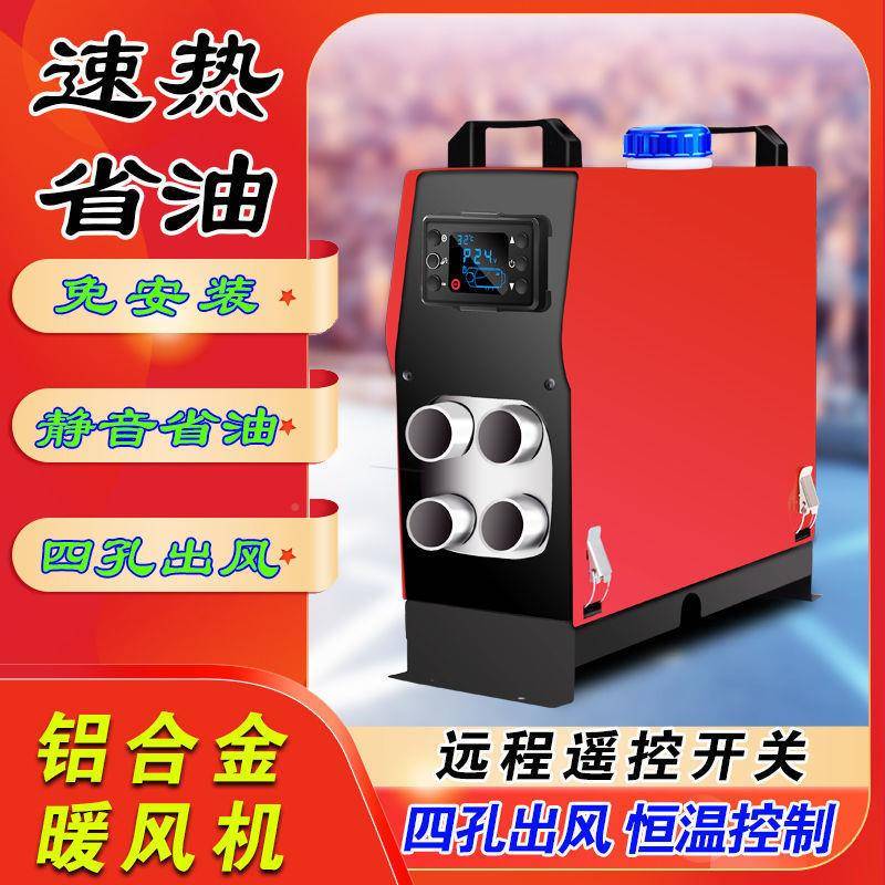 货柴v暖PDD驻车加热24一体机家用柴油取暖汽车载三轮燃油暖器风机
