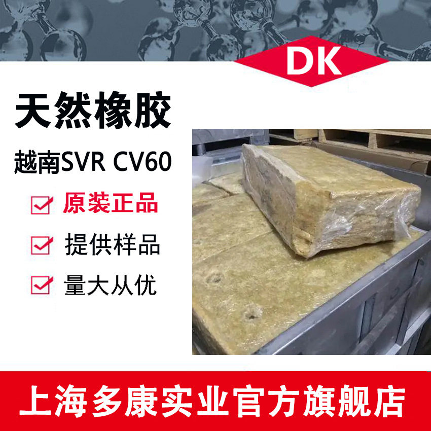 越南CV60天然橡胶SVRCV60天然标胶CV60