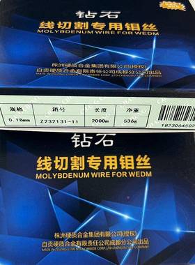 钻钼定丝线切割0.2自贡钻石/0.18/0.116/0.14/0.2mm*2000米石尺不