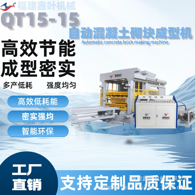 QT15-15全自动高频率振动成型混凝土砌块成型机